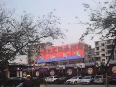 -步步高·粤北之珠海鲜坊