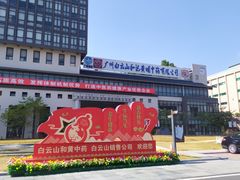 -广州神农草堂中医药博物馆