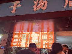 -小罗子汤店(大士院总店)