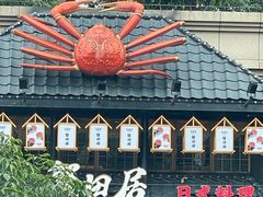 -蟹田居·活蟹料理(东城店)