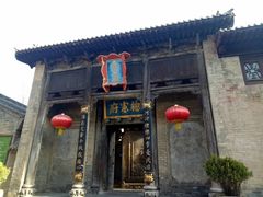 -皇城相府