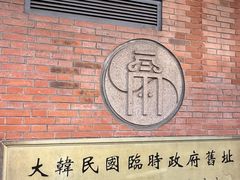 -大韩民国临时政府旧址