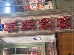 门面-龙厂长老火锅(抚琴店)