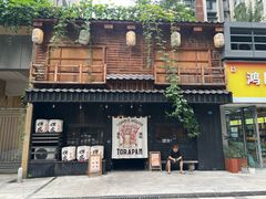 -胖虎打面团(九眼桥店)