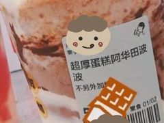 超厚蛋糕阿华田波波-喜茶(广州白云机场T2出发厅店)
