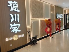 -德川家日本料理(中关村寰太大厦店)