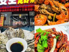 -虾女王·龙虾·烧烤(龙江店)