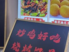 -食鸡公社辣子鸡·潍坊菜·烧烤