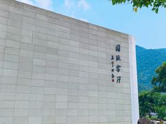 -中国宣纸文化园