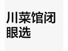 -眉州东坡·熊猫主题餐厅(枫蓝店)