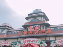 -芜湖方特东方神画