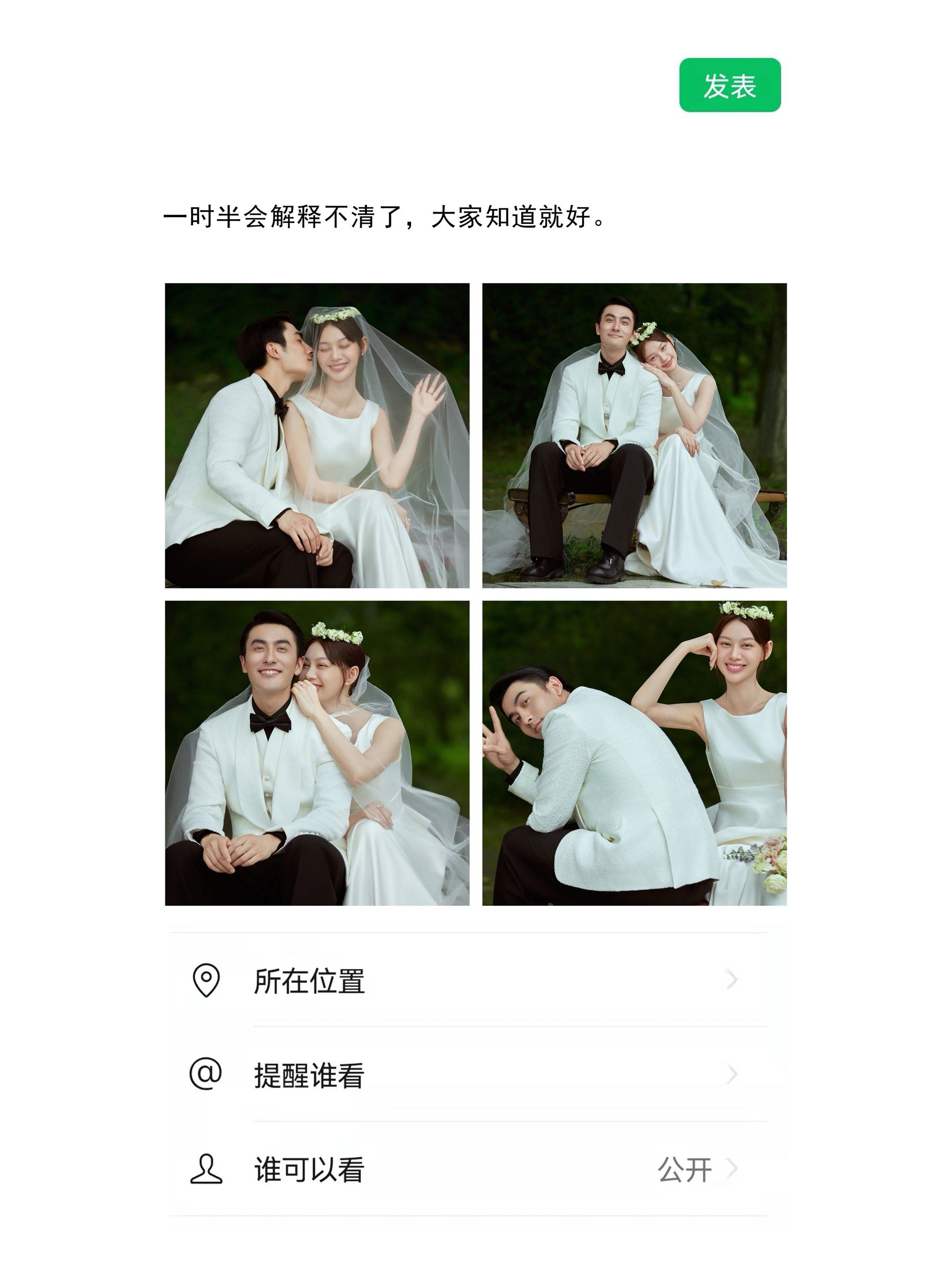 朋友圈官宣文案赶快来抄吧