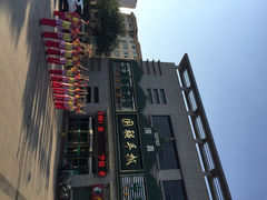 iphone_upload_pic-国强手抓(北京西路店)