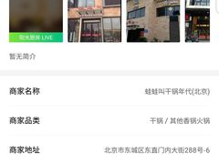-蛙蛙叫干锅年代(簋街总店)
