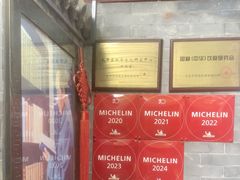 -程府宴-国宴(南长街·四合院店)