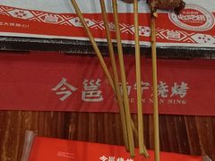-今邕烧烤·广西烧烤大王(西大店)