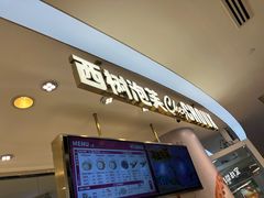 -西树泡芙(蓝色港湾店)