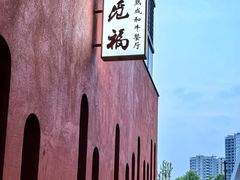 -觅福里•熟成和牛餐厅