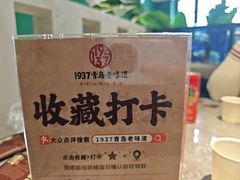 -1937青岛老味道·海肠捞饭·青岛菜(大鲍岛栈桥店)