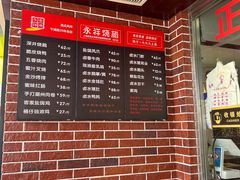 -永祥烧腊餐厅(虹口店)