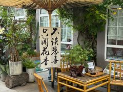 -懒人盐府人家(安贞店)