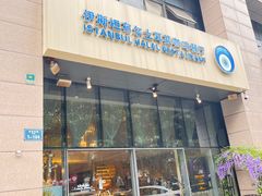 -伊斯坦布尔土耳其清真咖啡餐厅