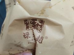 -赵天禄(葑门横街店)