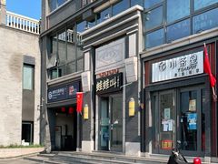 -蛙蛙叫干锅年代(簋街总店)