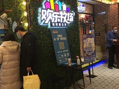 -欢乐牧场(T12店)