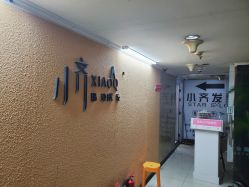 -小齐发型Star~salon