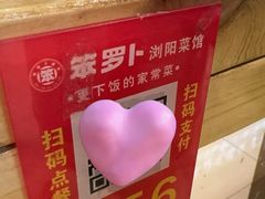 -笨罗卜浏阳菜馆(龙华鹏润达店)