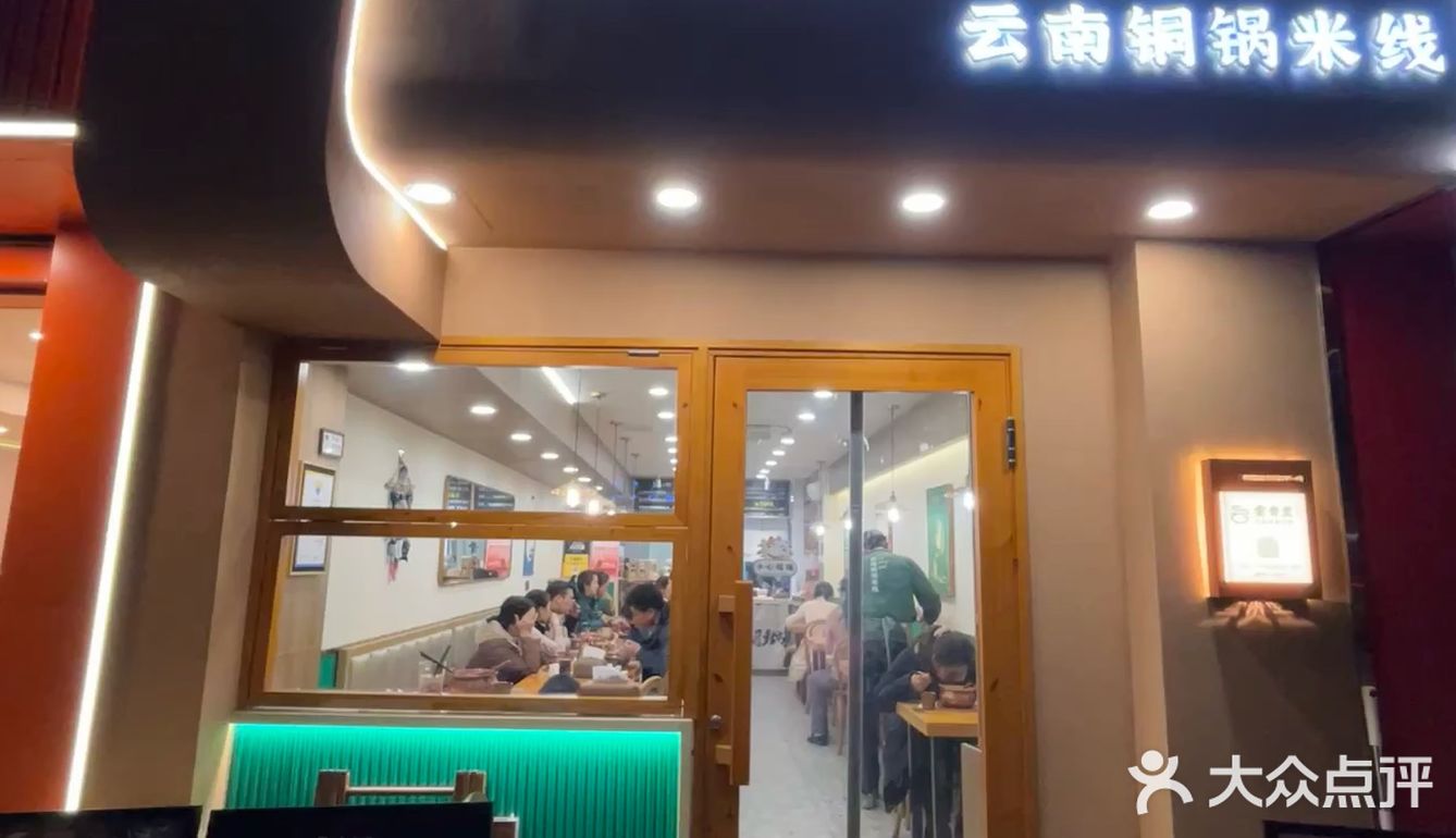 小锅米线一碗热腾腾的幸福感