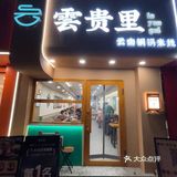 小锅米线一碗热腾腾的幸福感