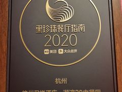 -湖滨28中餐厅·西湖宴·杭州君悦酒店
