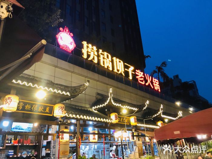 捞锅坝子老火锅(汽博中心店)门面图片