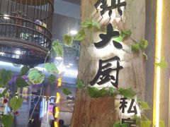 -小镇大厨私房餐厅