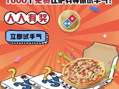 -达美乐比萨(双阳支路店)