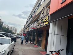-韩食味·小木屋(日照店)