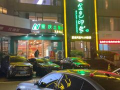 -金色印象·HiFi影音·按摩足疗PLUS(黄泥磅店)