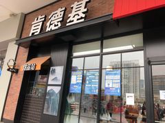 门面-肯德基(世纪金源店)