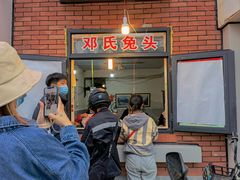 -邓氏兔头