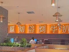 -牛扒先生·雪花牛扒西餐厅(东平店)