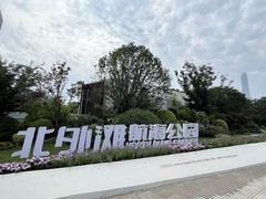 -北外滩滨江绿地