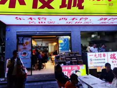 -郑记•不夜城烧烤•龙虾•虾蟹(黄鹤楼店)