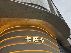 -龙湖南京江北天街