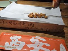 -小杨烤肉(朱雀店)