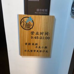 -SEAS小顏·日本小颜整骨美容サロン