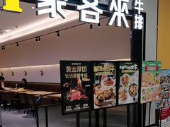 -豪客来牛排(宝龙城市广场店)