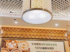 大堂-添好运点心专门店(百老汇店)