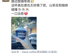 -Oasis coffee燕谷咖啡(公信店)